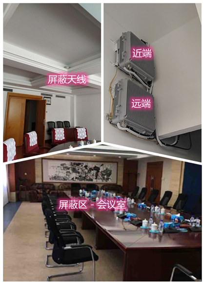 龙江镇某机关单位会议室屏蔽案例（数字信令级）